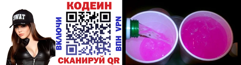 Кодеин Purple Drank  Купить закладки  Сосногорск 